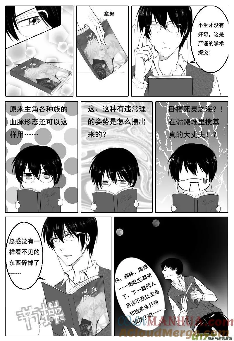 06.小生穿越了 第8页