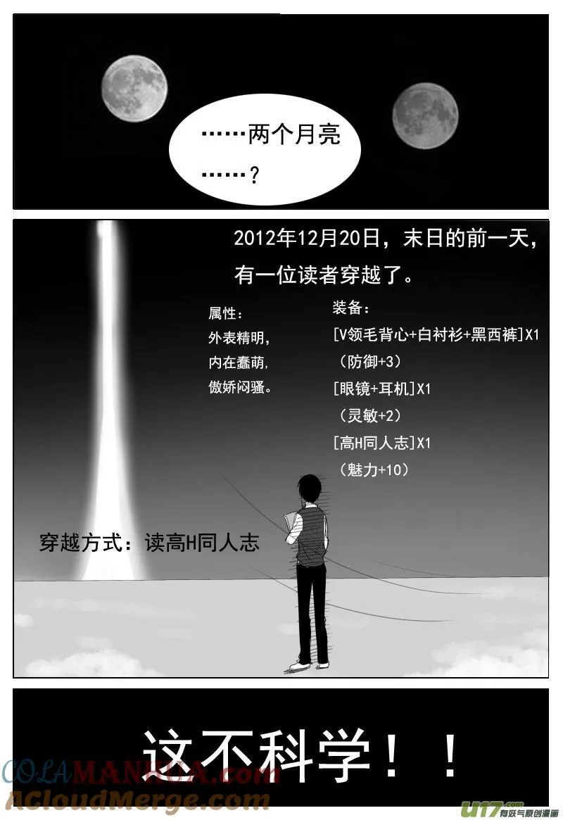 06.小生穿越了 第9页