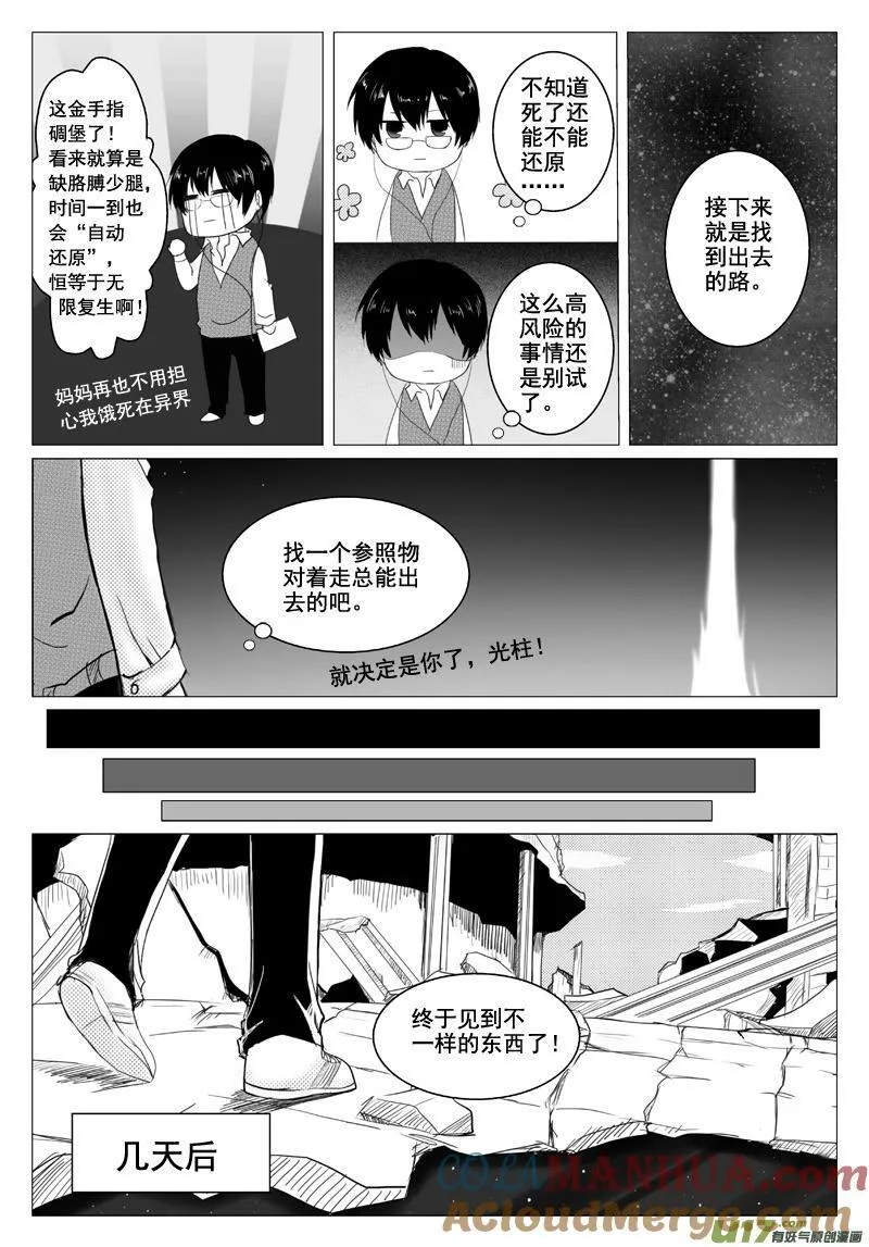 07.零点还原 第7页