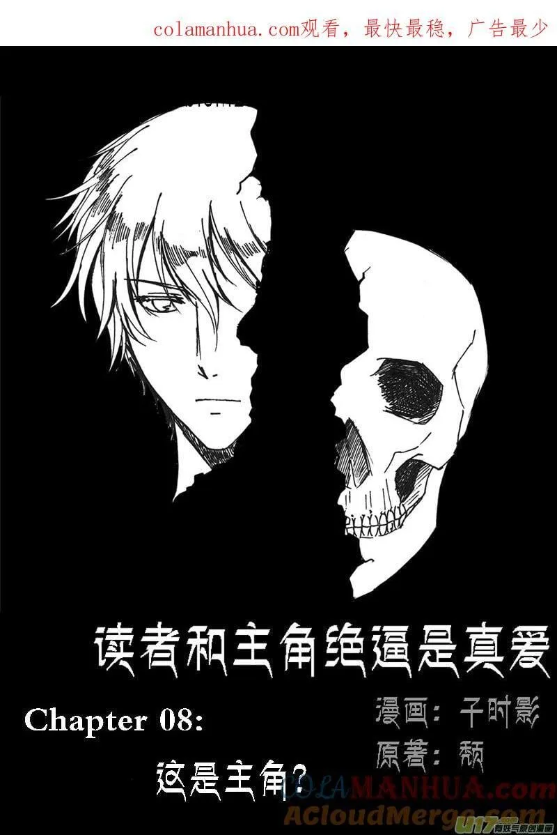 08.这是主角？ 第1页
