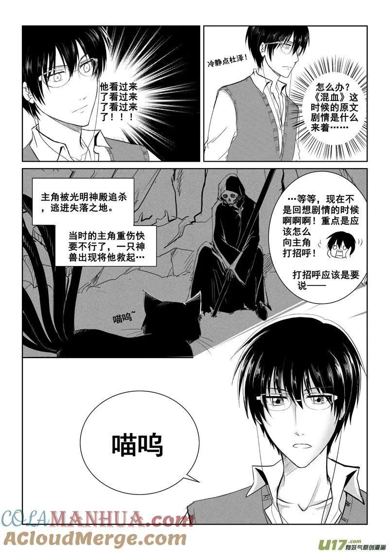 08.这是主角？ 第3页