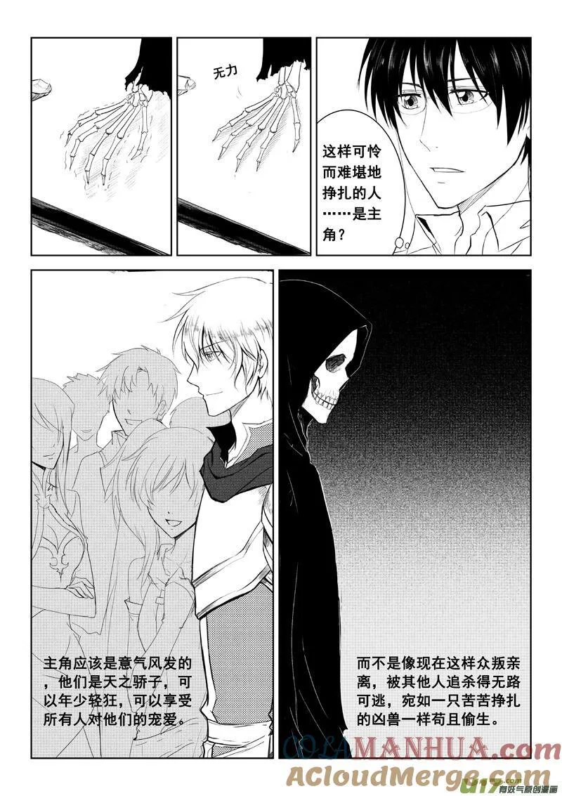 08.这是主角？ 第6页