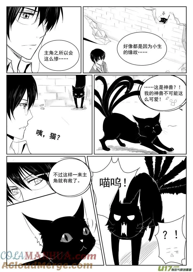08.这是主角？ 第9页
