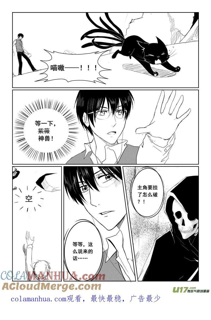 08.这是主角？ 第10页
