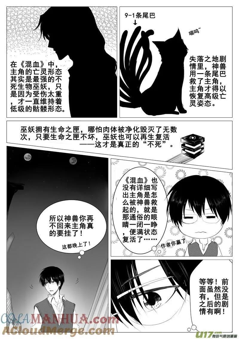 09.读者／主角：MUA（上） 第2页