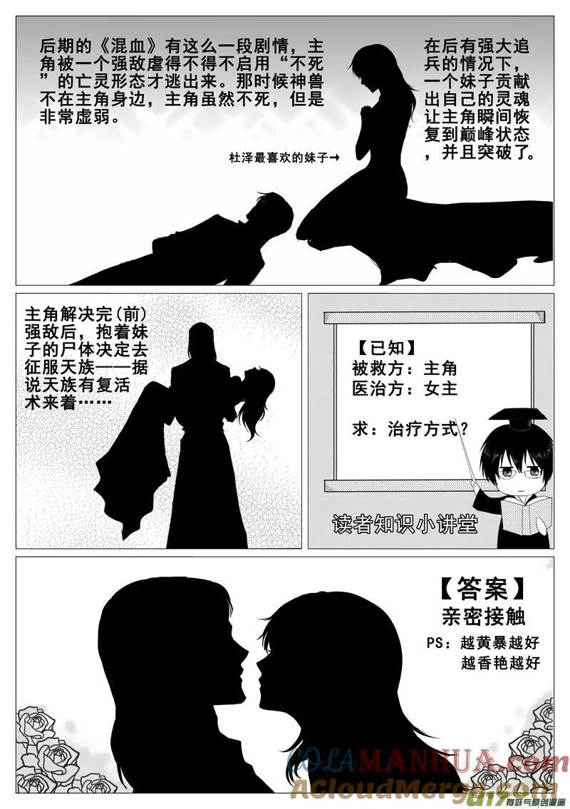 09.读者／主角：MUA（上） 第3页