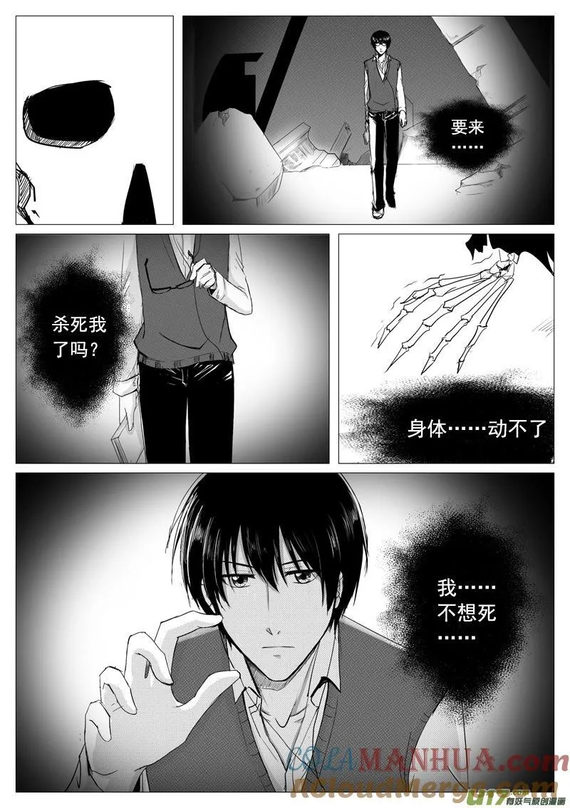 09.读者／主角：MUA（上） 第5页