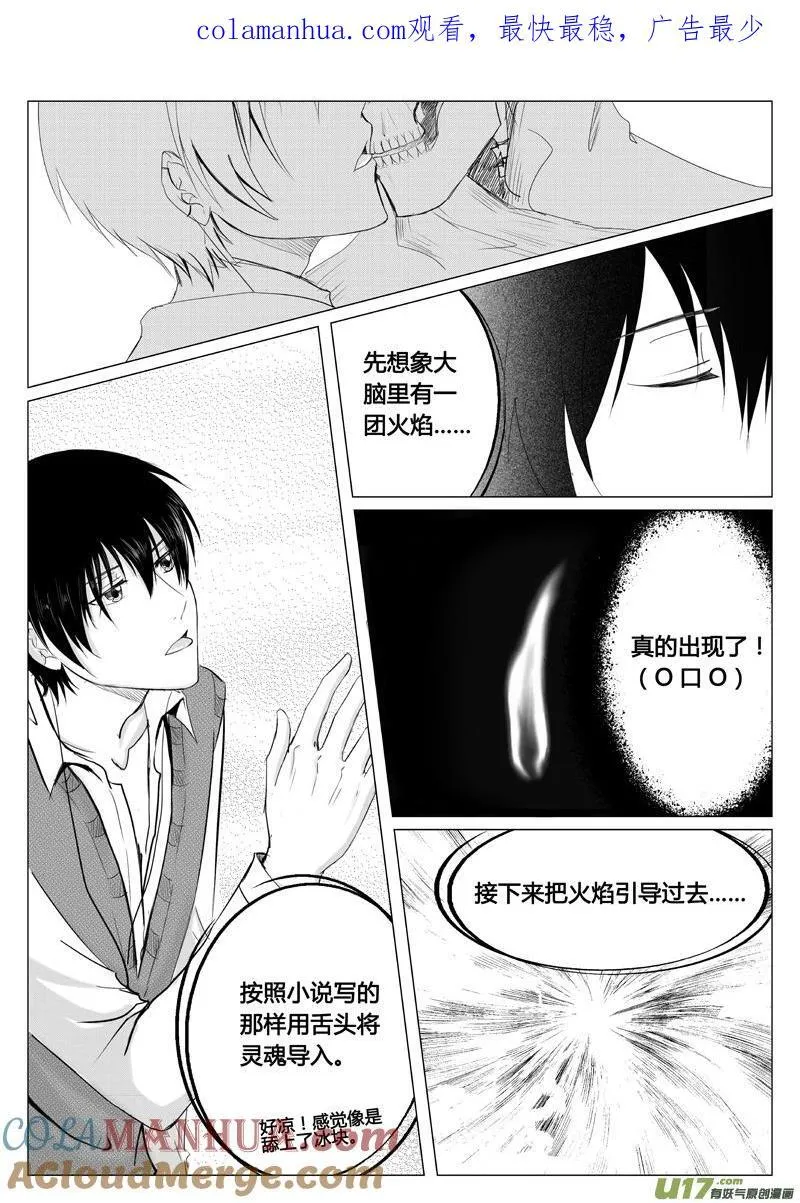 09.读者／主角：MUA（上） 第7页