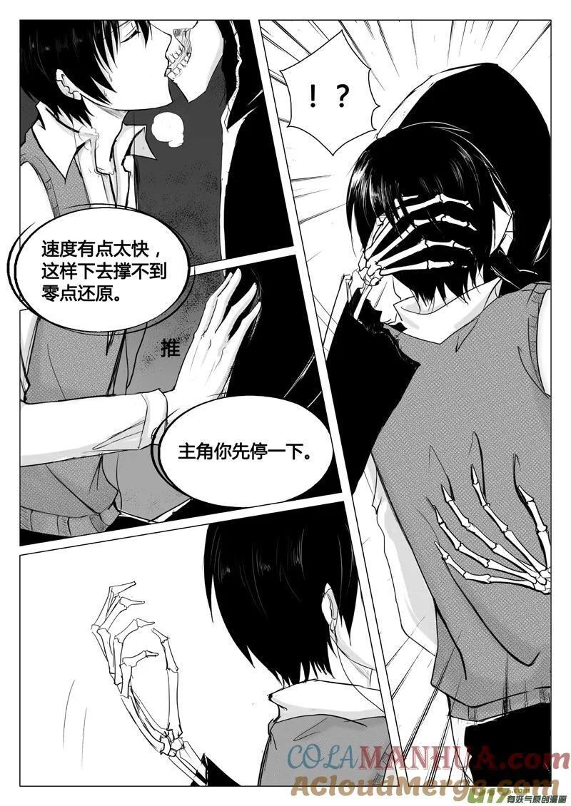 10.读者／主角：MUA（下） 第3页