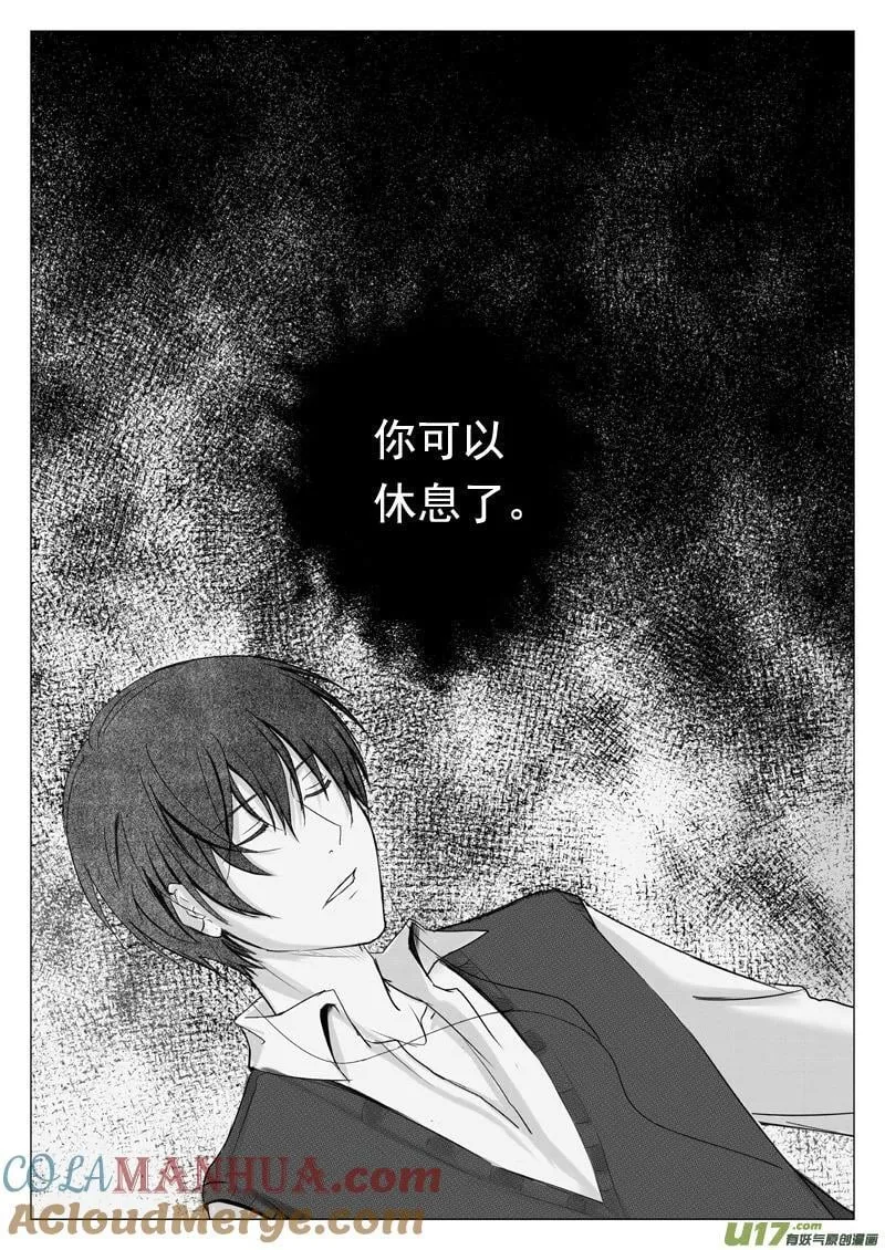 10.读者／主角：MUA（下） 第6页