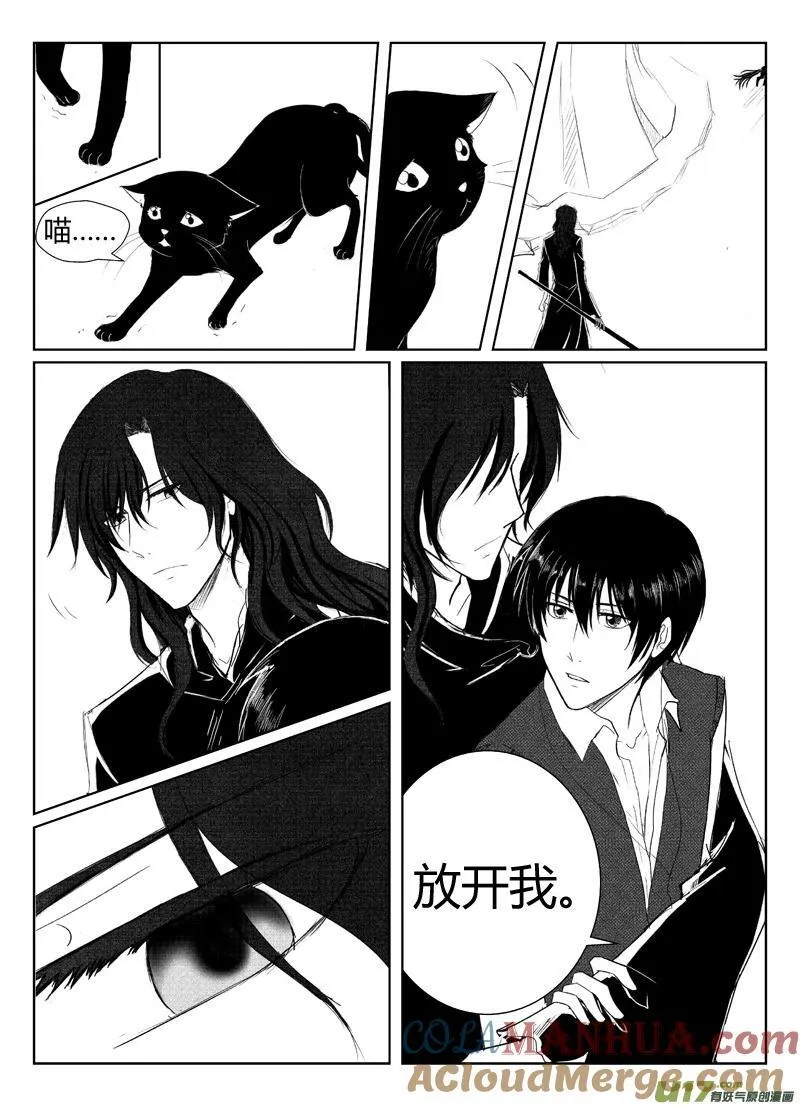 11.巫妖（上） 第7页