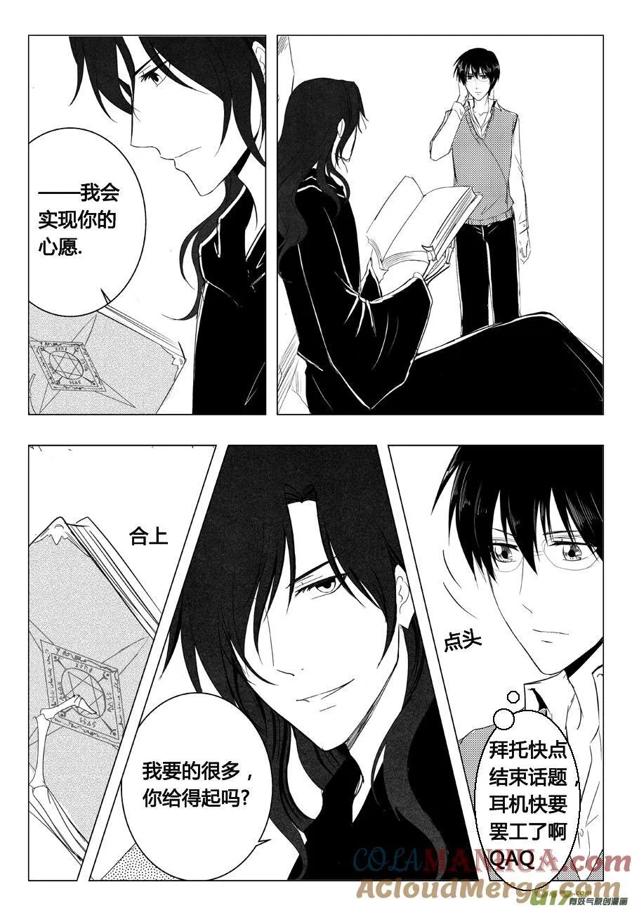13.血契 第6页