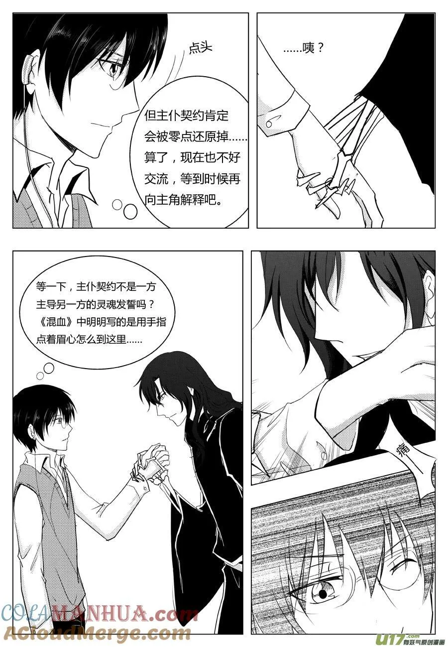 13.血契 第8页