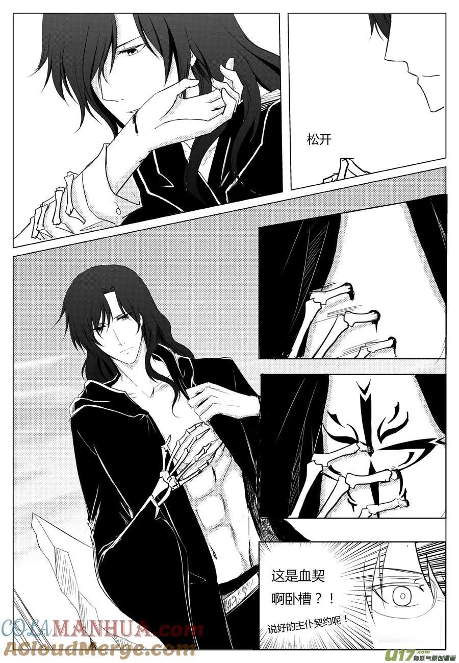 13.血契 第9页