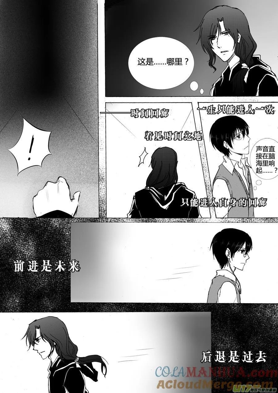 16.时空回廊（上） 第4页