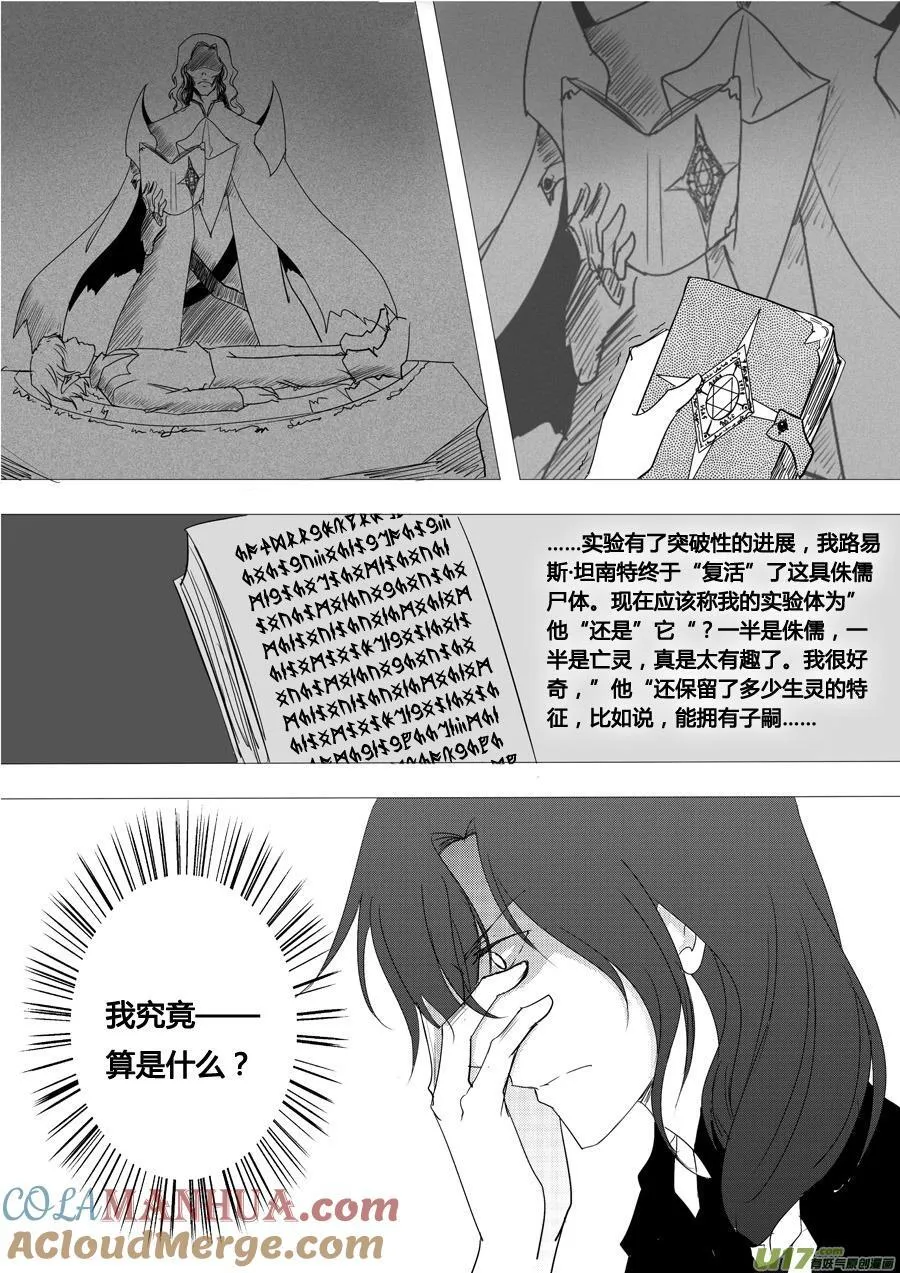 16.时空回廊（上） 第9页