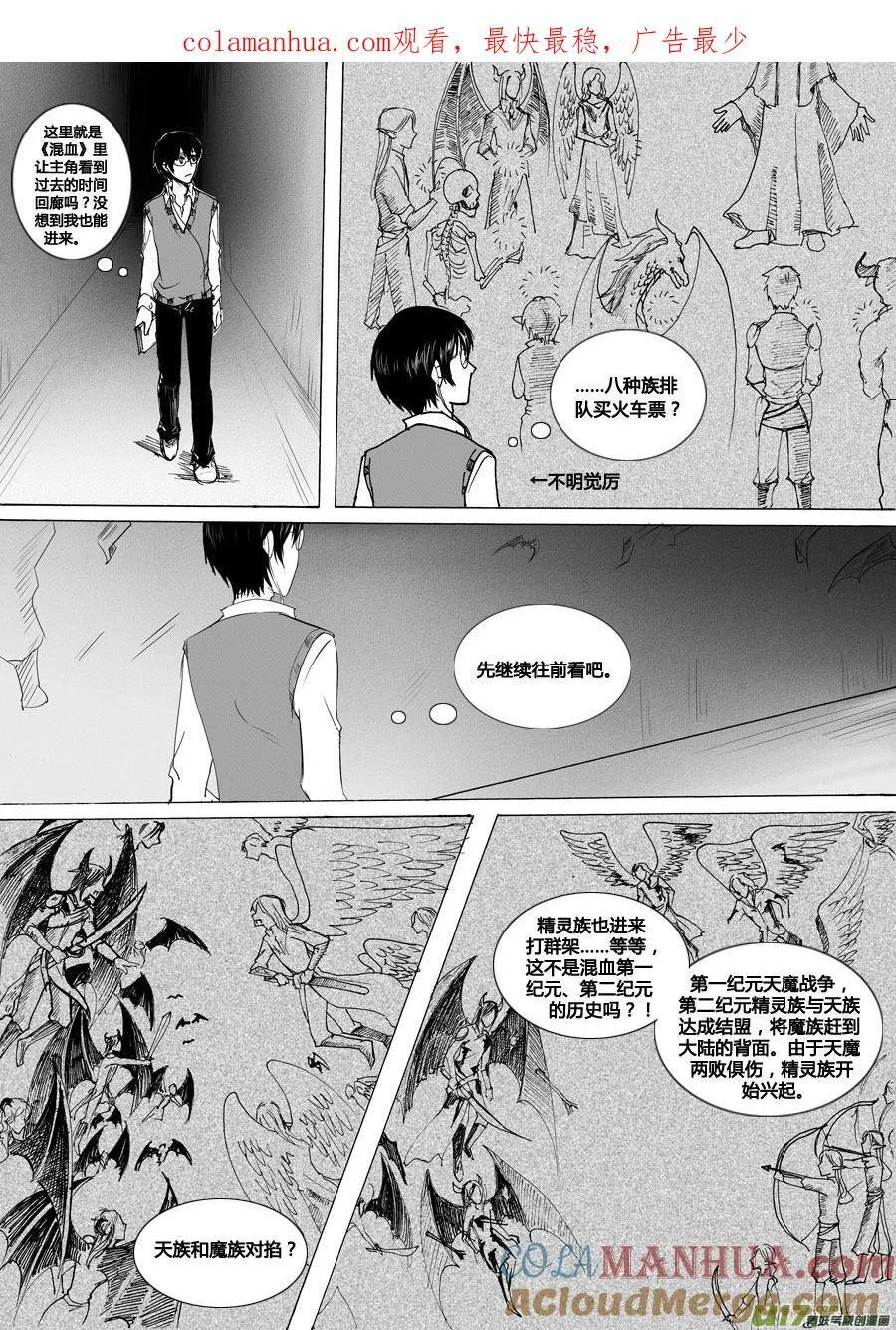 16.时空回廊（上） 第12页