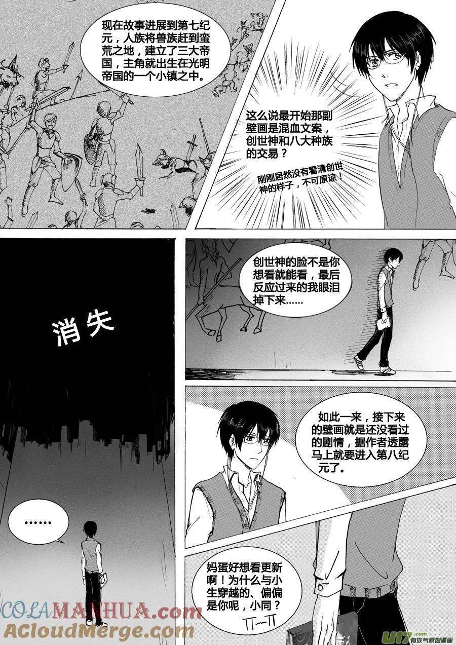 17.时空回廊（下） 第3页