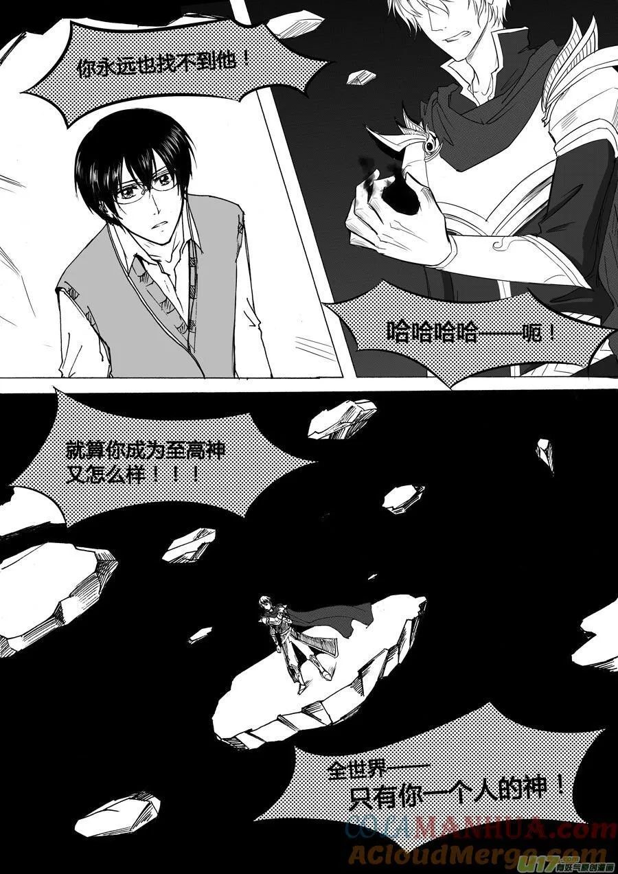 17.时空回廊（下） 第9页