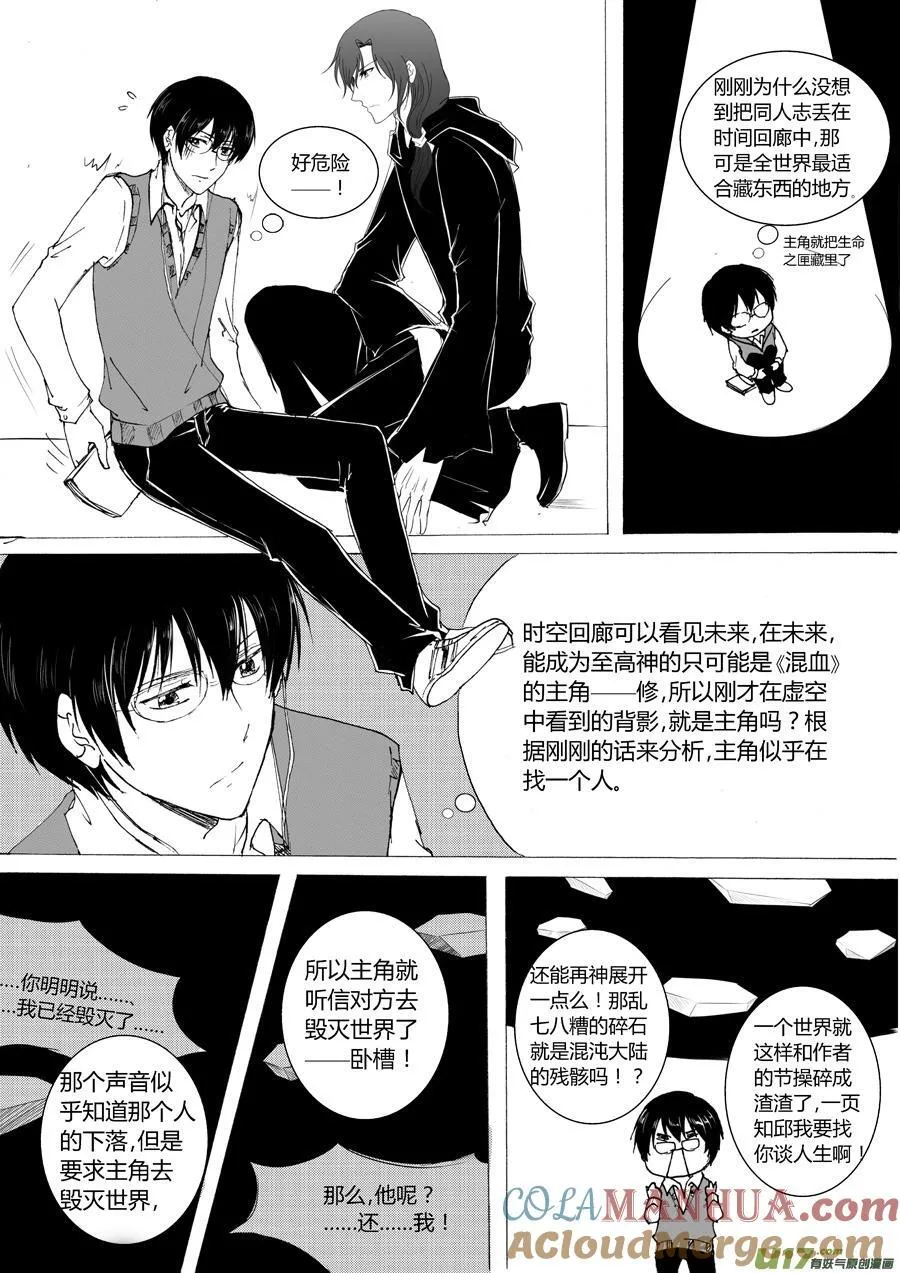 17.时空回廊（下） 第13页