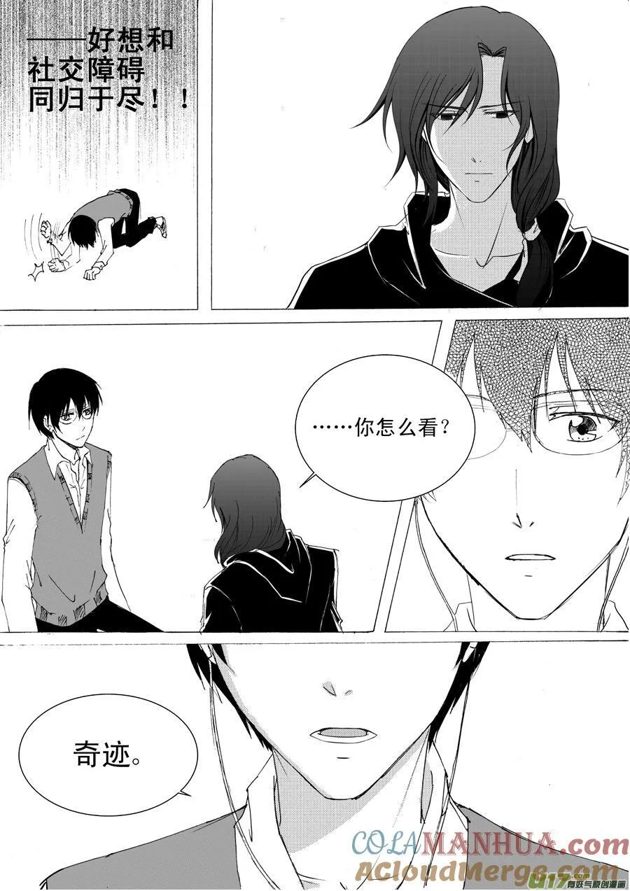18.你是奇迹 第5页