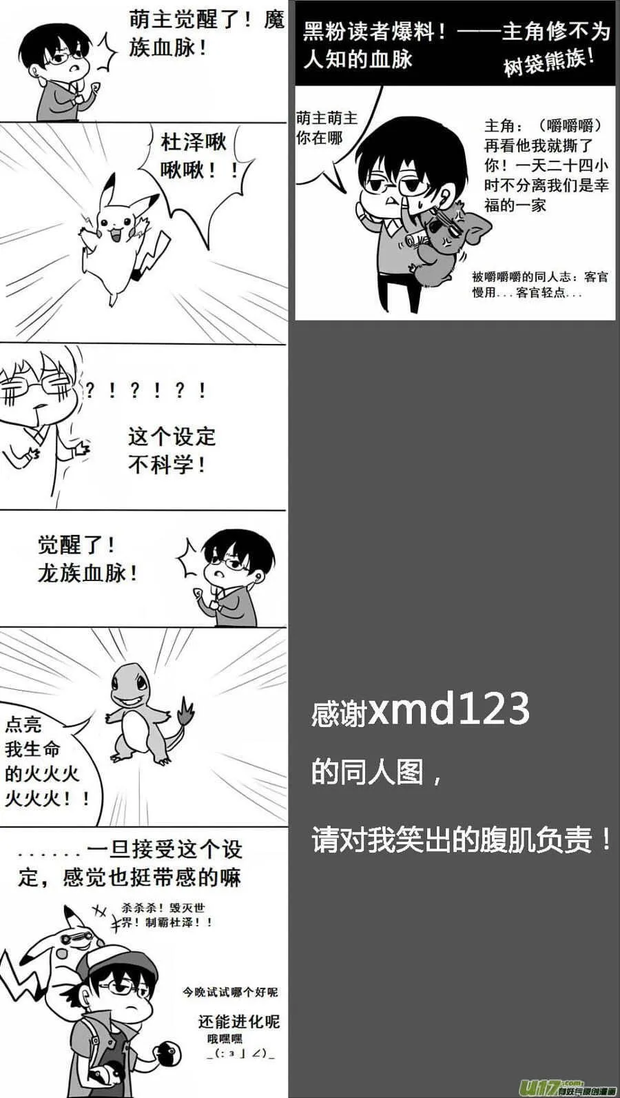 动图＋同人图章03 第5页