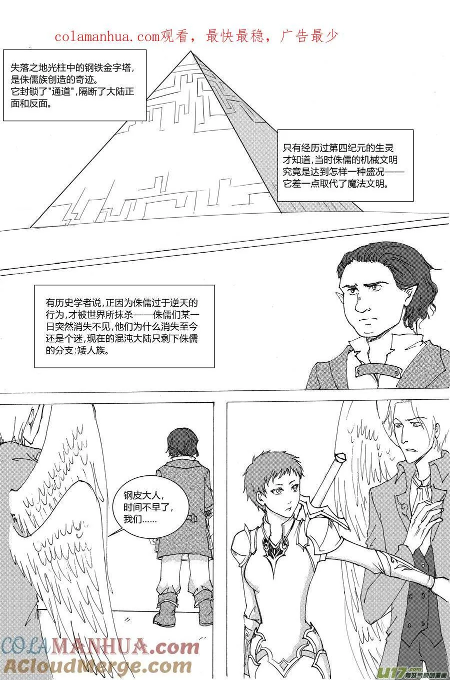 19.锻造之神（上） 第1页