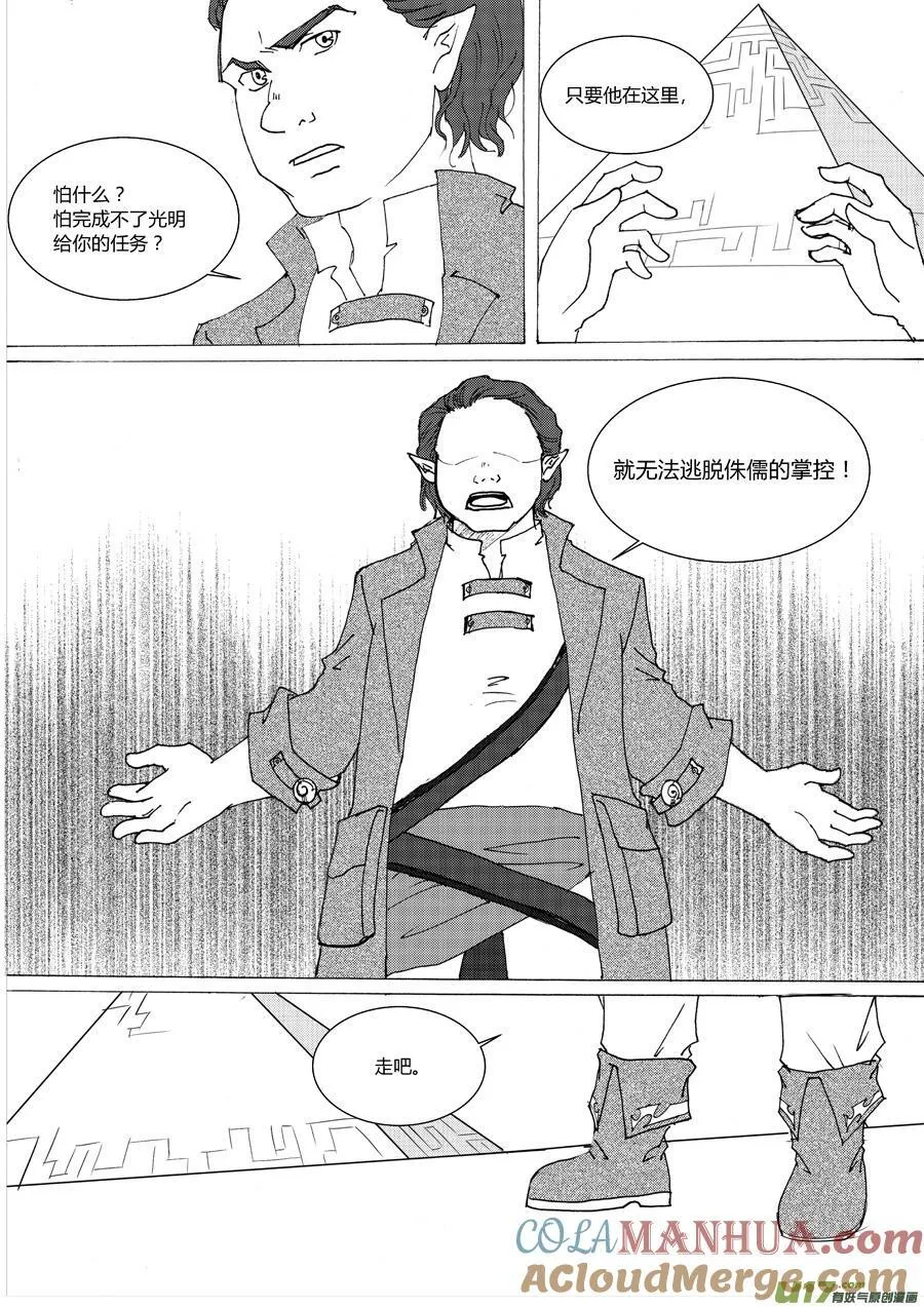 19.锻造之神（上） 第2页