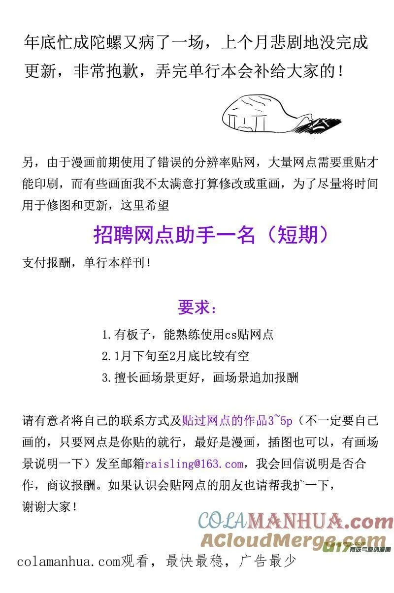 20.锻造之神（下） 第17页