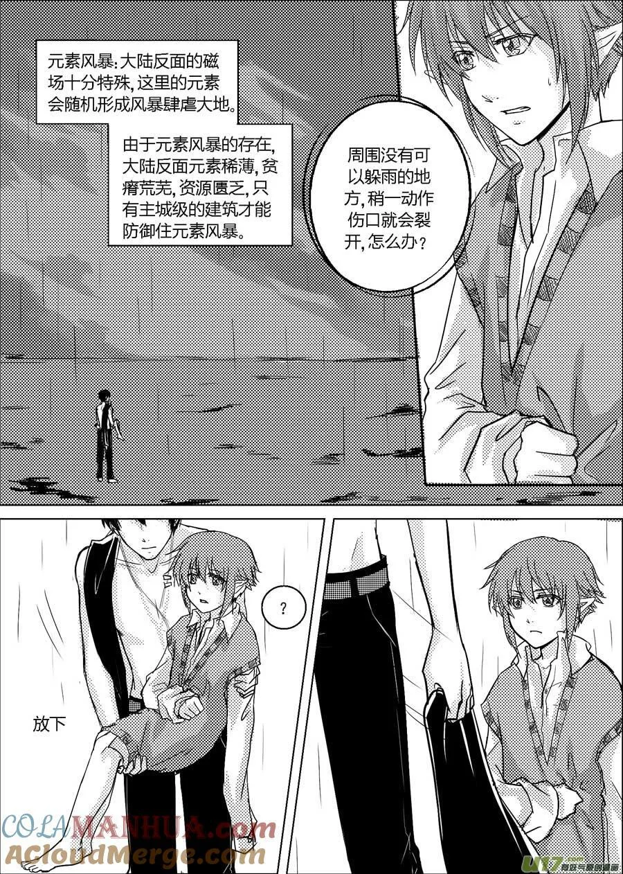 23.元素风暴（上） 第4页