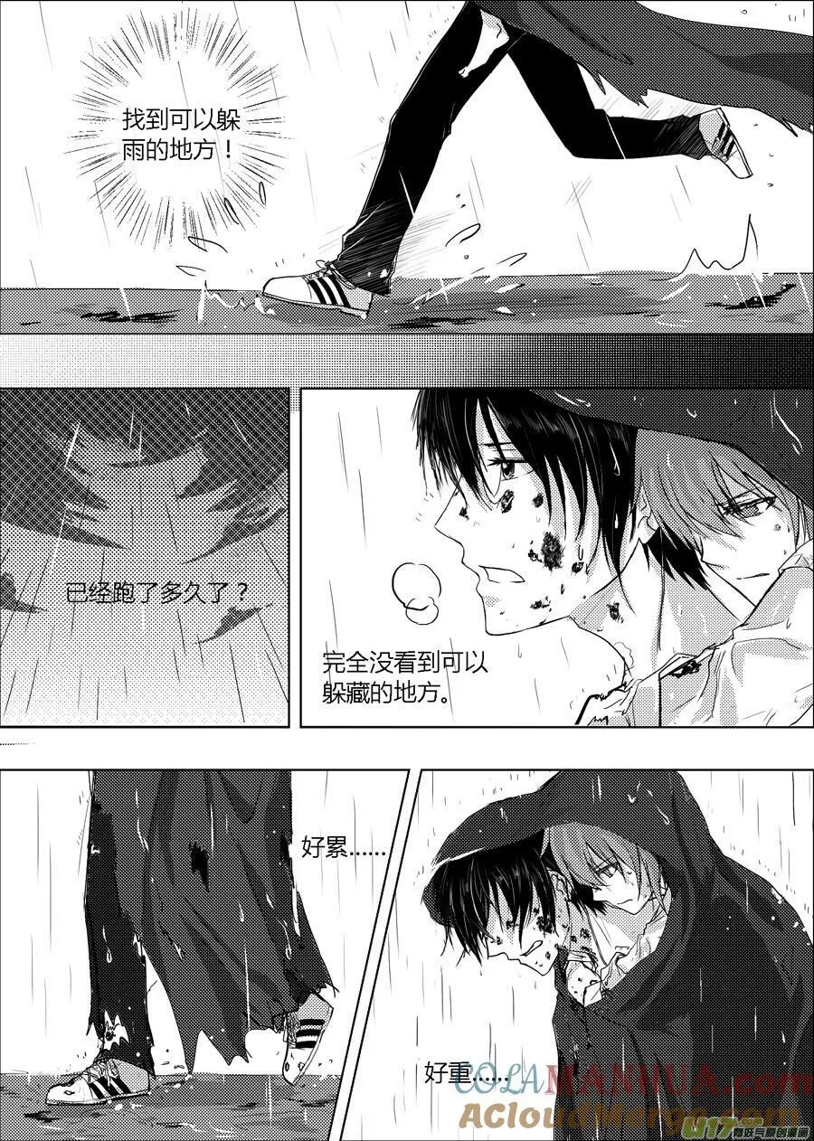 23.元素风暴（上） 第8页