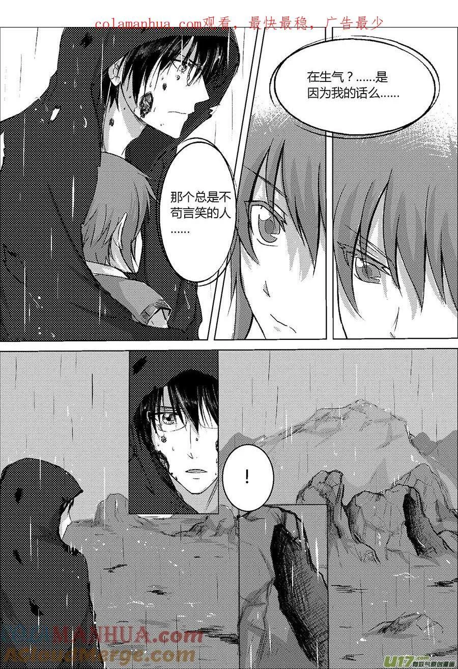 24.元素风暴（中） 第9页