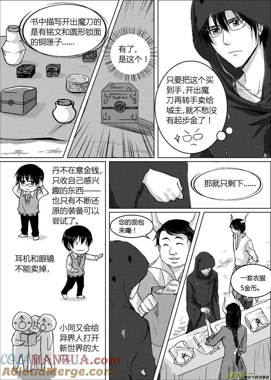 26.哈尔帕斯城（上） 第6页