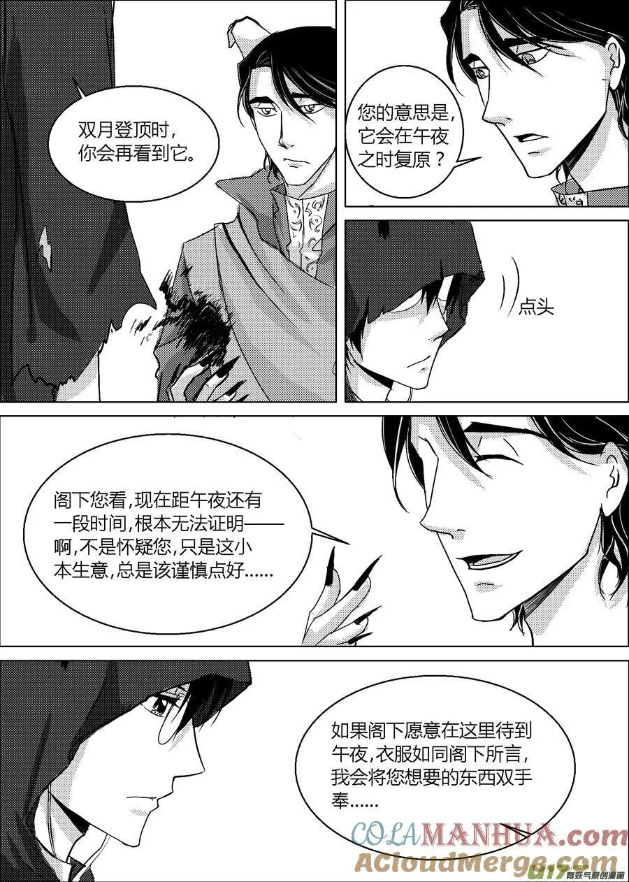 27.哈尔帕斯城（中） 第5页