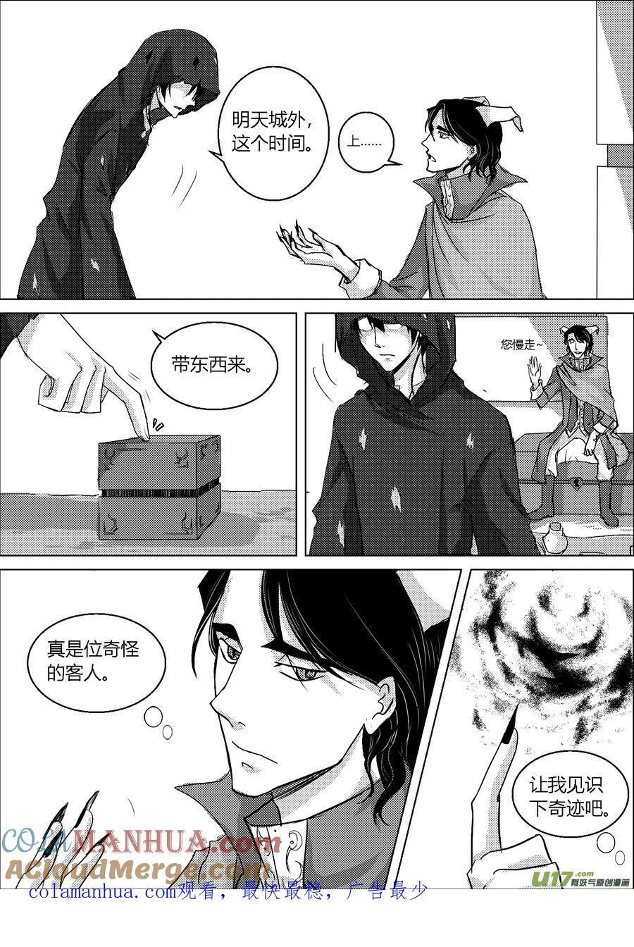 27.哈尔帕斯城（中） 第6页