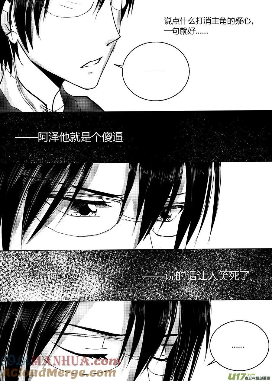 28.哈尔帕斯城（下） 第5页
