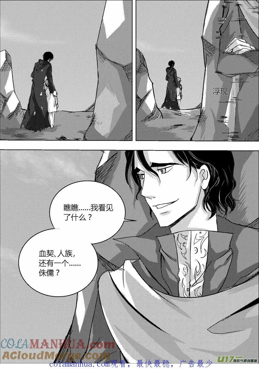 28.哈尔帕斯城（下） 第8页