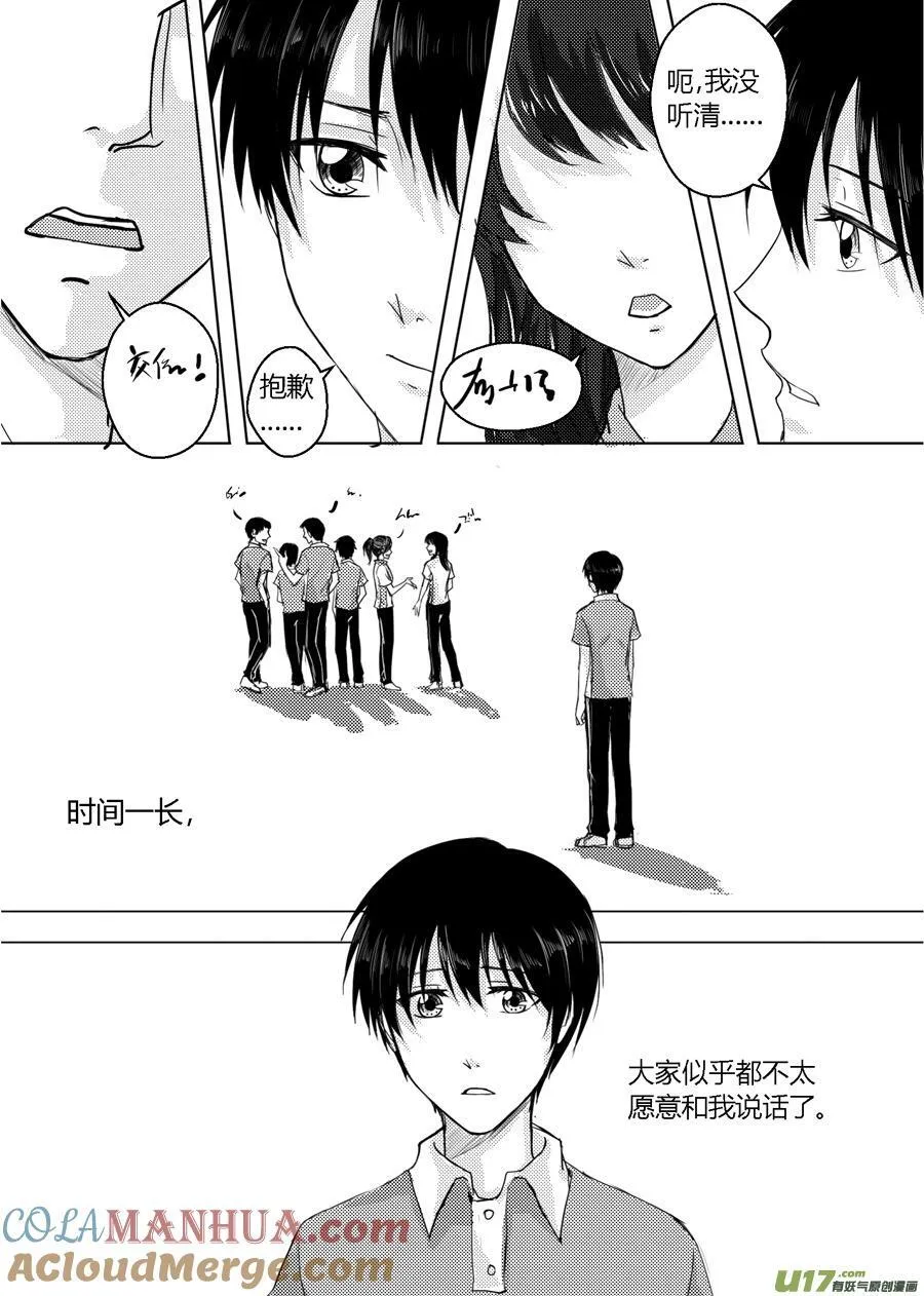 29.失音（上） 第2页