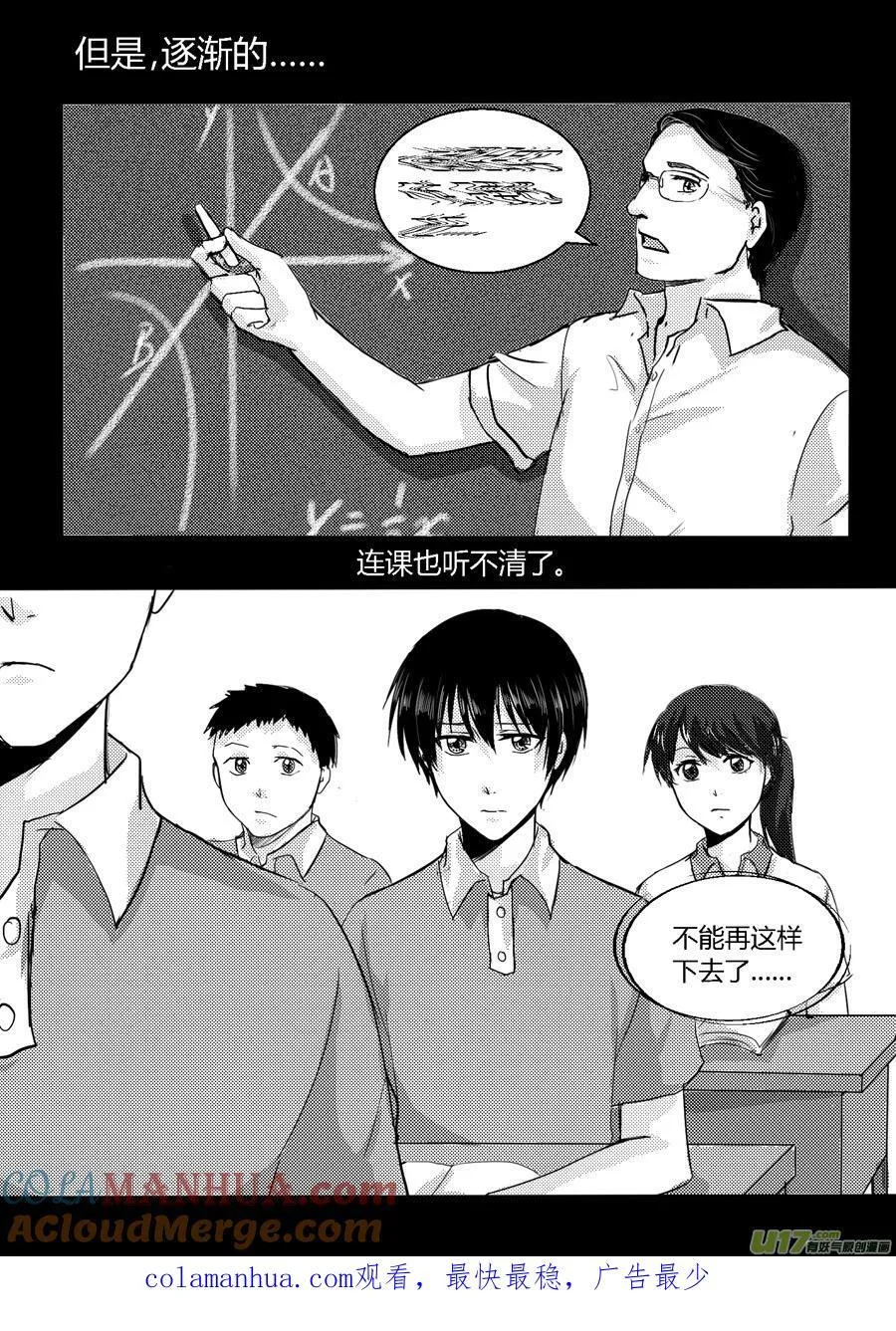 29.失音（上） 第8页