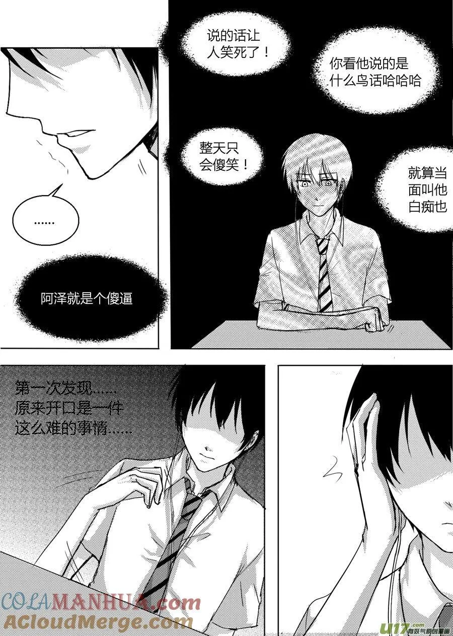 31.失音（下） 第5页