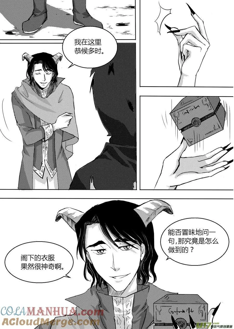 32.猜疑（上） 第6页