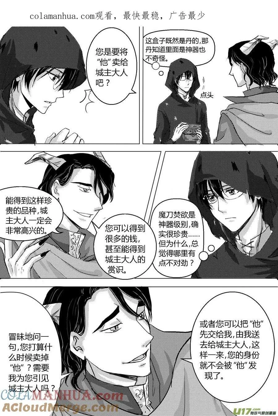 32.猜疑（上） 第8页