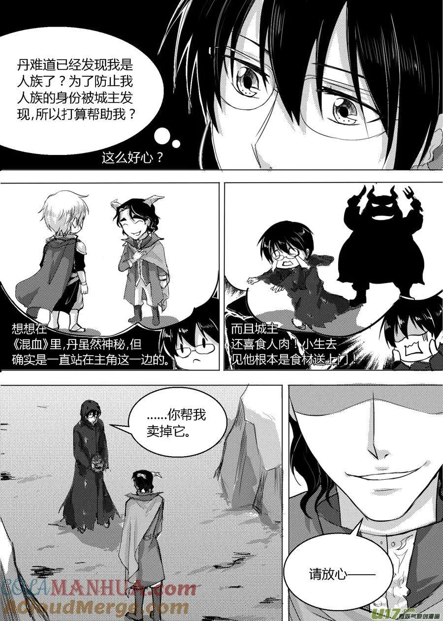 32.猜疑（上） 第9页