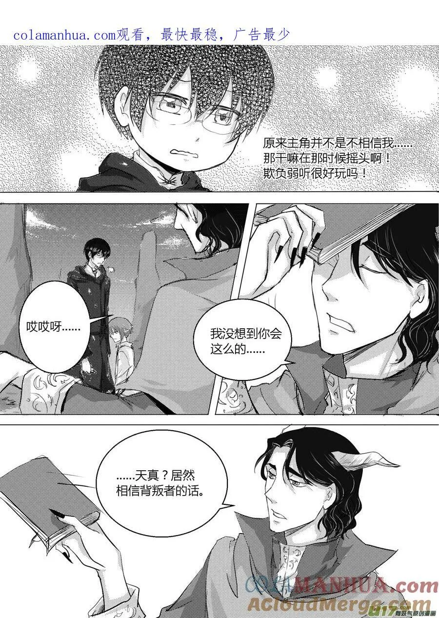 37.偏执（下） 第1页