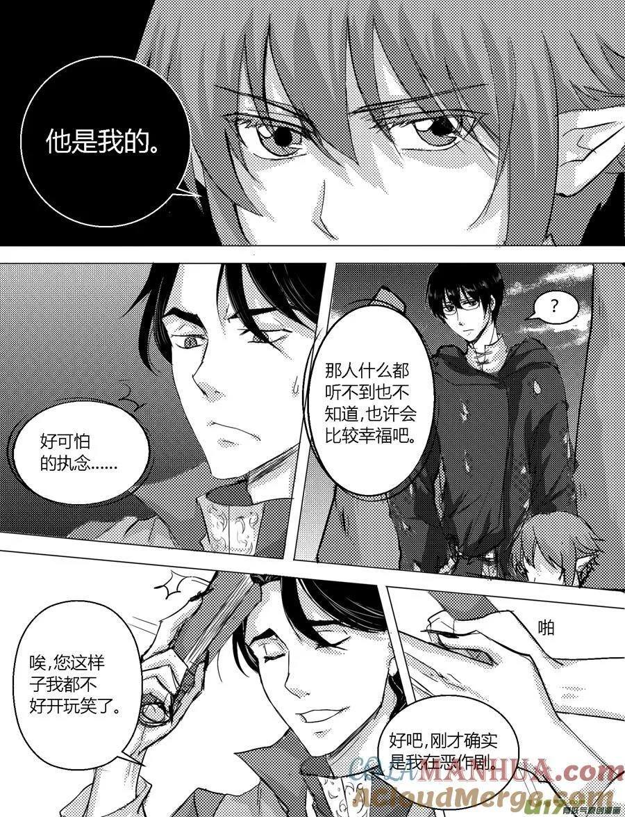37.偏执（下） 第3页