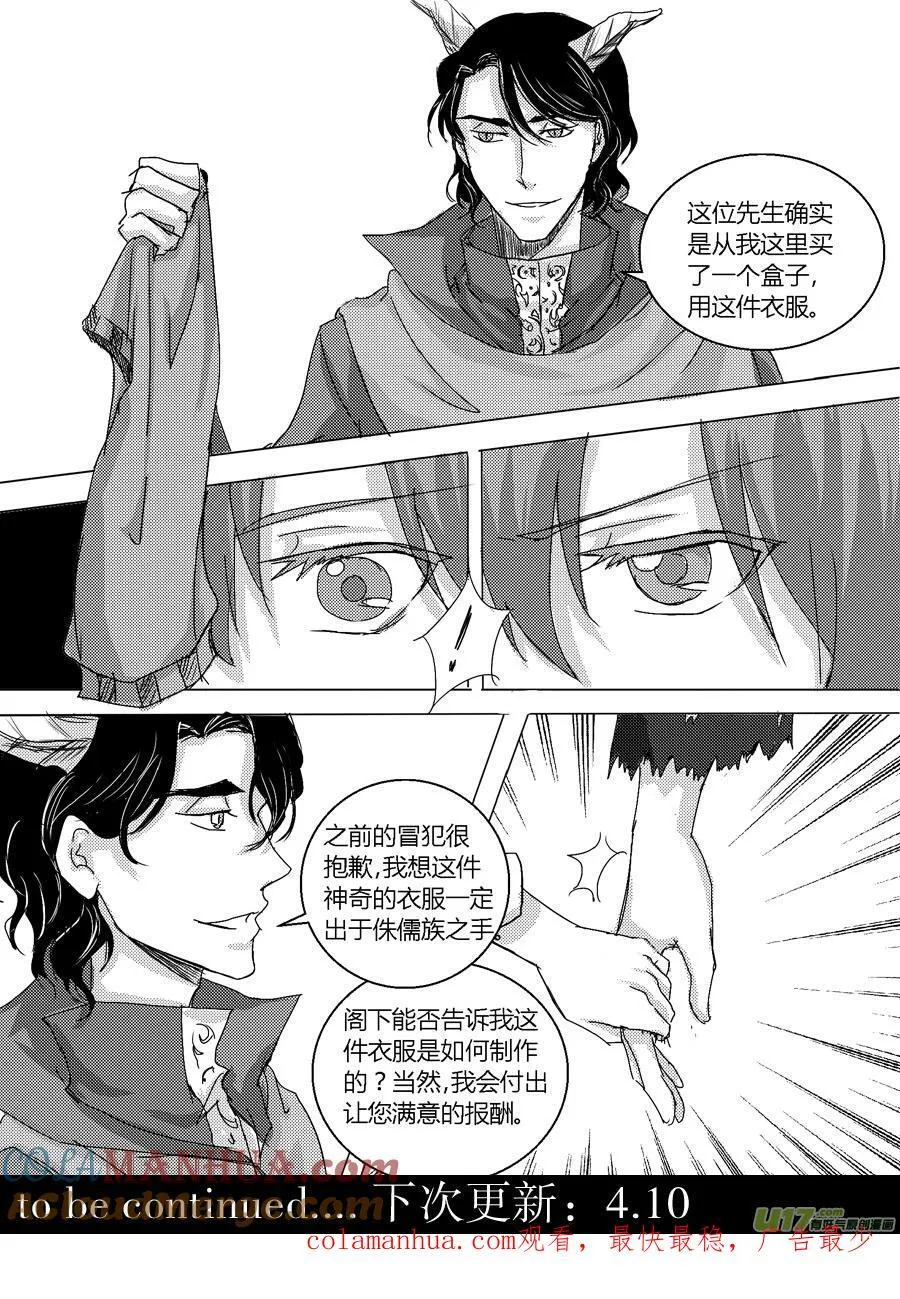 37.偏执（下） 第4页