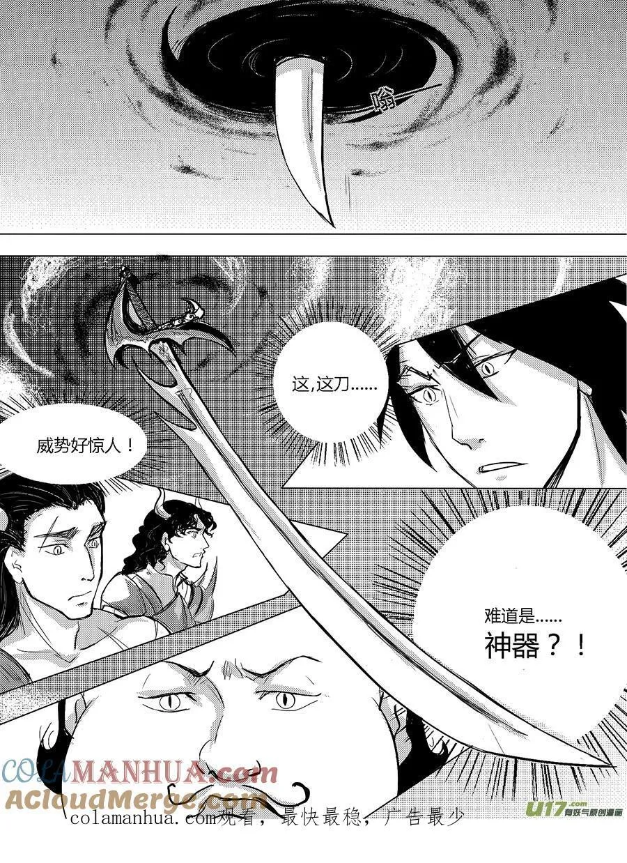 39.魔刀 第4页