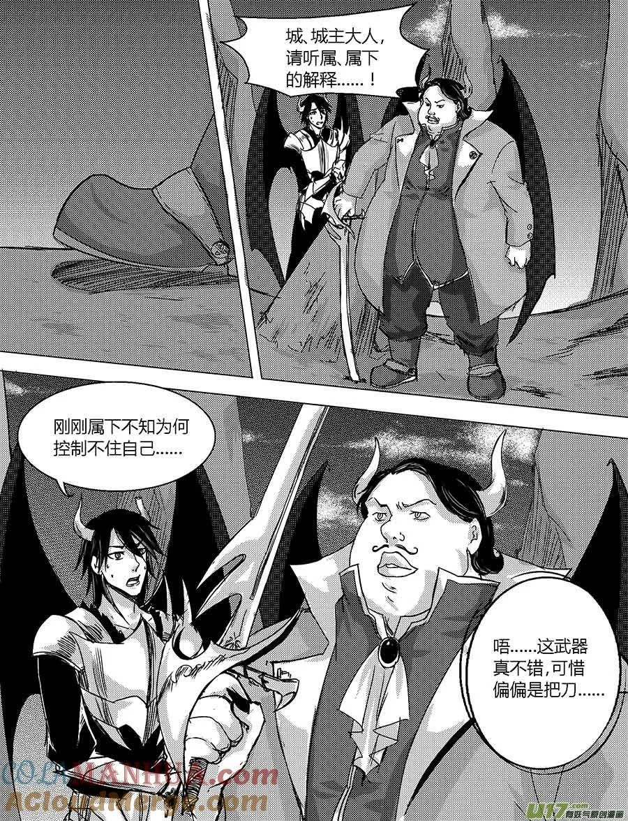 40.蛊惑（上） 第7页