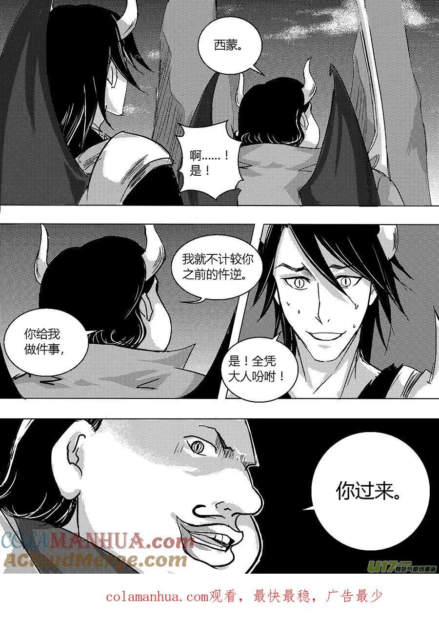 40.蛊惑（上） 第8页