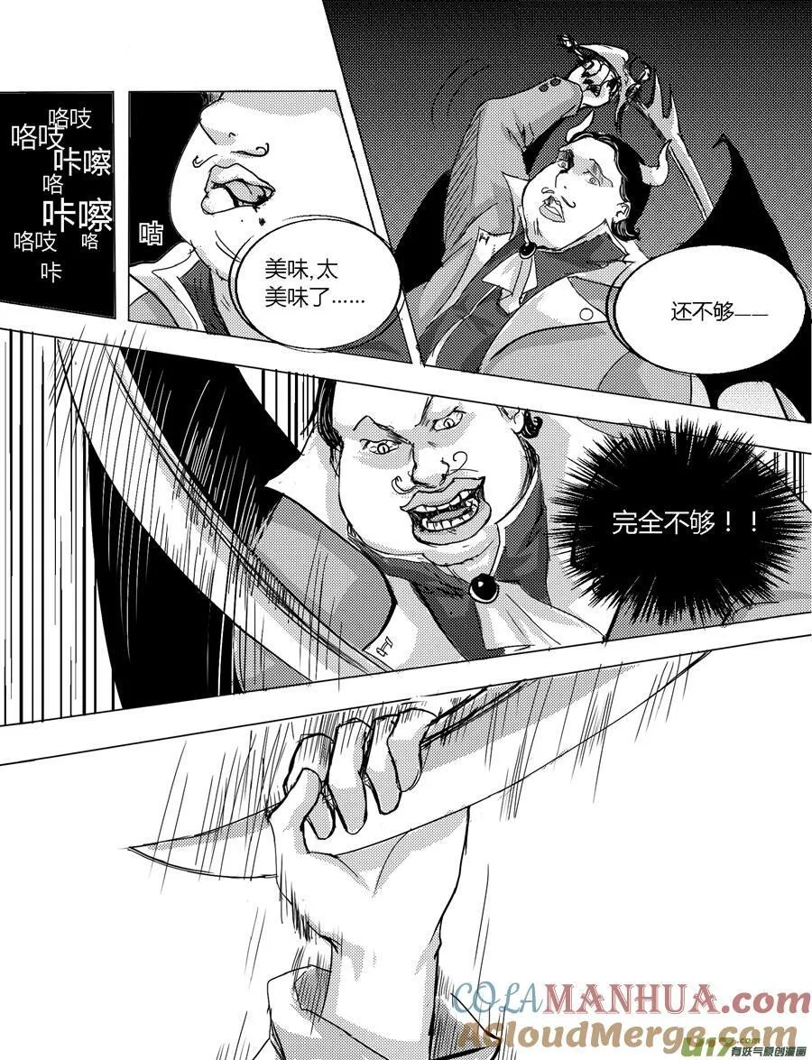 41.蛊惑（下） 第6页